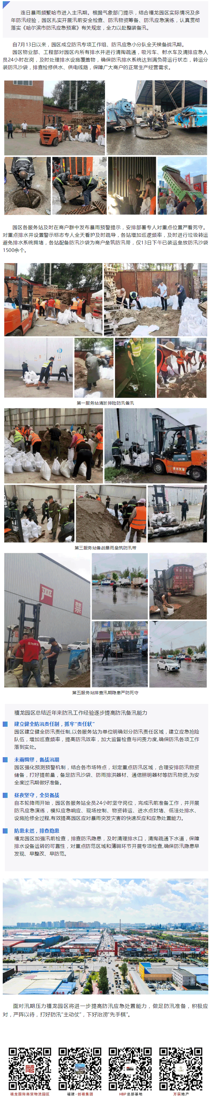 全力以赴，严阵以待——筑牢禧龙防汛备汛安全堤.png