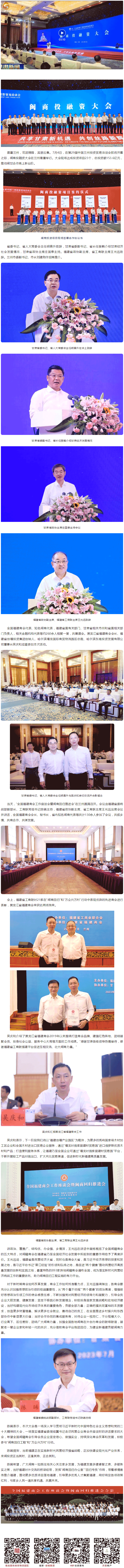 黑龙江省福建商会参加闽商投融资大会、全国福建商会工作座谈会并受表彰.png