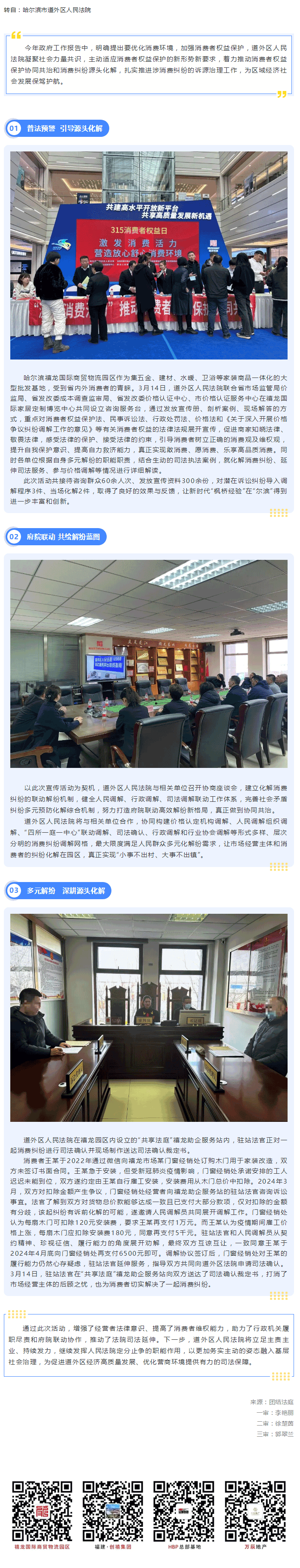 【共享法庭】消费纠纷化解从“头”开始.png